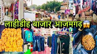 Lahideeh Bazar Azamgarh | Shoping Center in Village Bazar | A one Bazar Lahideeh Azamgarh | Vlog 88