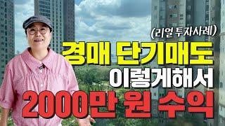 아파트 경매, 아직도 수익이 나나요? ｜주거용 경매 ｜ 쿵쿵나리 스튜디오