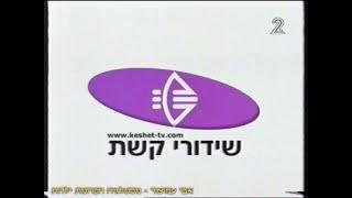 מעברונים - ערוץ 2 - שידורי קשת - הופק עבור שידורי קשת (3) - 1998