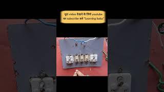 2socket 3 switch 1 holder connections | how make electric board at home #learningbaba