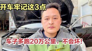 开车请改正这3个驾驶习惯？你的变速箱能多跑20万公里不会坏！【车二哥说车】