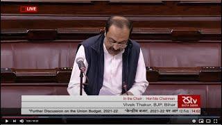 Vivek Thakur's Remarks | Discussion on Union Budget 2021-22