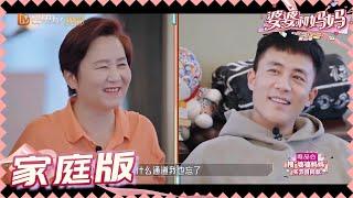 【杜淳王灿夫妇版】杜淳要带小姨出道？厨艺测试翻锅表演秒变翻车现场 《婆婆和妈妈2》第7期 My Dearest Ladies S2 EP7 | MGTV