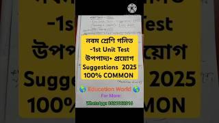 Class 9 Math 1st Unit Test 100% Suggestions 2025️#shorts #youtube #ytshorts