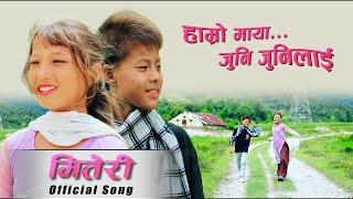 हाम्रो माया जुनिजुनिलाई || Miteri official song song || hamro maya juni juni lai