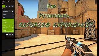 Как установить NVIDIA GEFORCE® EXPERIENCE™ в 2020 году?! Настройки графики для CS:GO и других игр