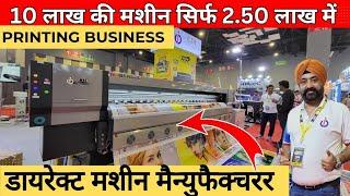 Flex printing machine price in india | Printing business ideas | 10 लाख की मशीन 2.50 लाख में मिलेगी