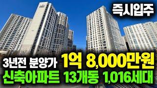 즉시입주 신축아파트 분양가 1억대 미분양아파트, 계약금500만원 소액 부동산투자 추천 아산 삼부르네상스 더힐 천안아산 1억대 땡처리아파트 [790]