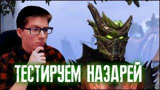 СТРИМ: The Elder Scrolls Online (TESO)  ЗАЧЕМ НУЖЕН НАЗАРЕЙ?