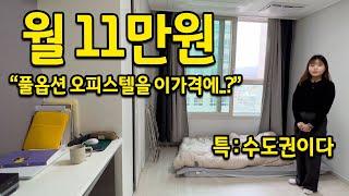 LH와 자취남이 만났다! 월세 11-12만원 정도로 수도권에 자취를 할 수 있는 공간이 있다고요?  | 청년매입임대주택