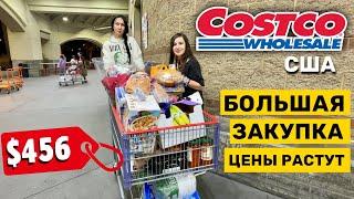 США ЗАКУПКА В COSTCO НА $456 ЦЕНЫ В КОСТКО