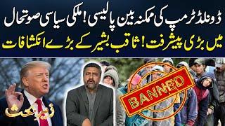 What Will Be Effects Of Trump's Ban Policy On Pakistan ? | Saqib Bashir 's Big Revelations | 92 News