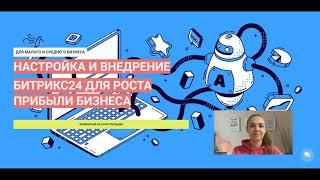 Командировки Смарт процессы Битрикс24