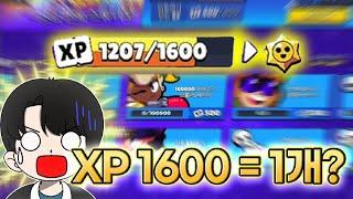 브롤패스 XP 1600 = 스타드롭 1개?!