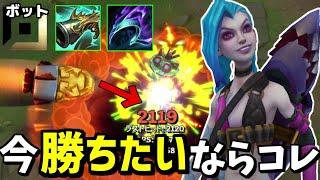 【Newメタ？】時代脅威ジンクス！？火力がぶっ飛び過ぎてて脳汁が止まらない！【League of Legends】