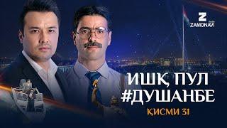 "Ишк, пул, #Душанбе" - сериали точики (Кисми 31) / Ishq, Pul, #Dushanbe - Tajik Series (Part 31)