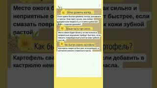 ПОЛЕЗНЫЕ ЗАМЕТКИ #shortvideo #полезное #секретыдомоводства #полезныезнания