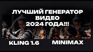 Kling AI 1.6 уже здесь: лучший генератор видео с ИИ 2024 года? (Битва промптов)