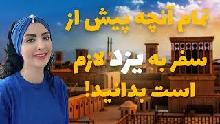 یزد زیباترین شهر خشتی جهانYazd Iran