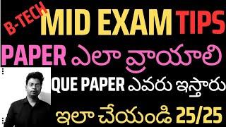 BTECH MID EXAM TIPS |#btech #btechmaths #jntu #jntuh #btech_maths #btech_mid_exams