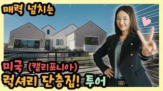 럭셔리 단층집 투어!| Porter Ranch | New Community |Bella Vista at Porter Ranch | 포터랜치 | 미국부동산 | AnnieRealty