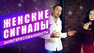 Как понять, что ты нравишься девушке? Скрытые сигналы девушек [Егор Шереметьев]