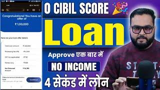 ₹95,000 Loan Approval - Brand New loan app | Low CIBIL, Only Adhar & PAN | Top 3 instant loan app