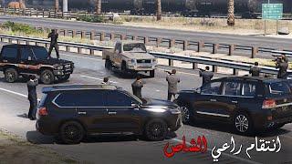 راعي الشاص يواجه عصابة المافيا بعد موت زعيمهم (المواجهة) | انتقام راعي الشاص 8 || قراند 5 - GTAV