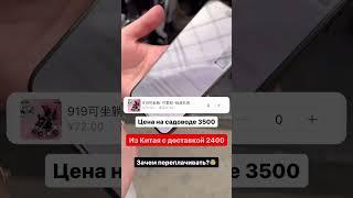 Цены в Китае