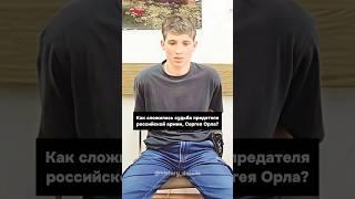 Незавидная судьба ПРЕДАТЕЛЯ России