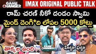 GAME CHANGER IMAX THEATRE PUBLIC TALK | GAME CHANGER MOVIE REVIEW | PUBLIC RESPONSE | RAM CHARAN