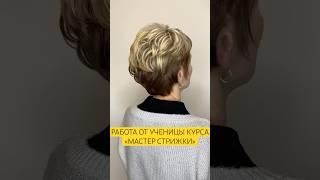 Обучение парикмахеров #парикмахер #hair #hairstyle #стрижка #haircut #обучениепарикмахеров #курс