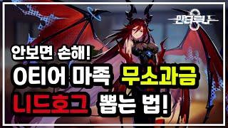 [응:인터루나] 리세마라 무조건 이방법│⭐0티어 추천 사기캐릭 시작하기!