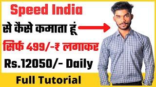 Speed India full plannew mlm plan 2021today launch mlm companysubh money plannew mlm plan