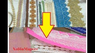 OPTIONS from which you can make flexible lace and braid for decoration. HobbyMarket
