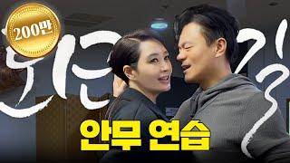 Kim Hyesoo and JYP's Dance Practice  | [Way Back Home by PDC] Pre-Release #HyeSoo #BlueDragon