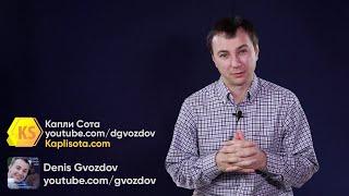 Denis Gvozdov - Посмотрите об этом канале