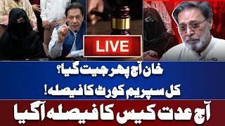  LIVE | Nikah Iddat Case | Imran Khan Bushra Bibi Good News | Khawar Maneka | Court Decision