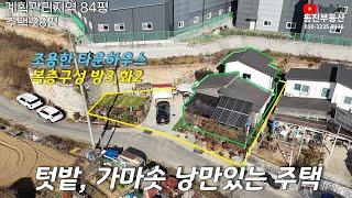 포천시 설운동 전원주택매매 3억5000만원(평단가416만원)토지면적 : 약84평연면적 : 약28평/1층:22평(방2,화1)/2층:6평(방1,화1)/계획관리지역#텃밭주택#가마솥주택