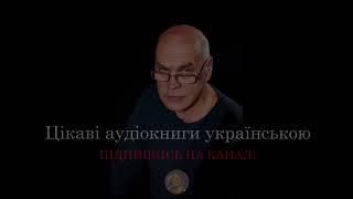 Джованні Боккаччо  Декамерон.  День другий. Оповідки з 1 до 5 Аудіокнига українською #ЧитаєЮрійСушко