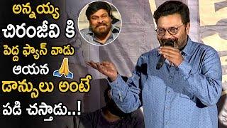 Sai Kumar Superb Speech About Megastar Chiranjeevi || Burra Katha Pre Release || Life Andhra Tv