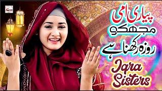 2023 Ramadan Special | Iqra Sisters | Mein Bi Rozey Rakhon Ge | Noor Sisters | Kids Ramzan