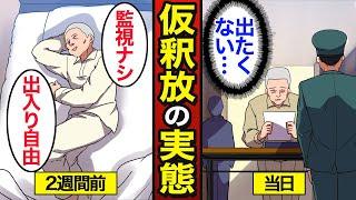 【漫画】懲役囚にしか分からない仮釈放まで2週間のリアルな実態。日本では約3万人が収容…生きる執念…【メシのタネ】