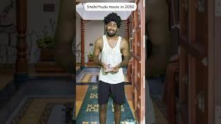 Snehithudu movie in 2050 #funny #comedy #funnyvideo #comedyvideo #shorts