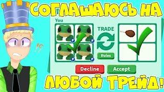 I AGREE to ANY TRADES in ADOPT MI! HOW not to lose your PETS instructions in Adopt Me Roblox