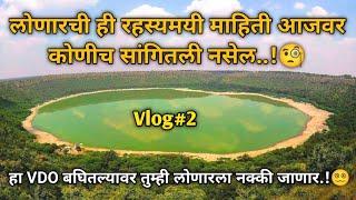 अद्भुत लोणार सरोवर आणि काठावरची चमत्कारिक मंदिरे | Lonar Sarovar And Mysterious Temple #lonartemples