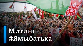 "За батьку": как в Беларуси проходят провластные митинги (26.08.2020)