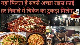 raipur famous street food| chicken fried rice| khana khazana| india street food।#thebolindi#motibagh