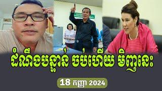 Jhonny KPT Talk About Hun Sen