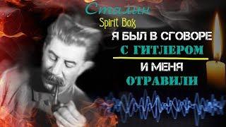 Откровение Сталина из АДА про Гитлера, Голодомор и смерть! Что нас ждет после смерти | ЭГФ | ФЭГ
